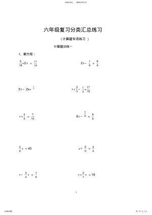 2022年2022年六年级上册数学计算题专项练习 2.pdf