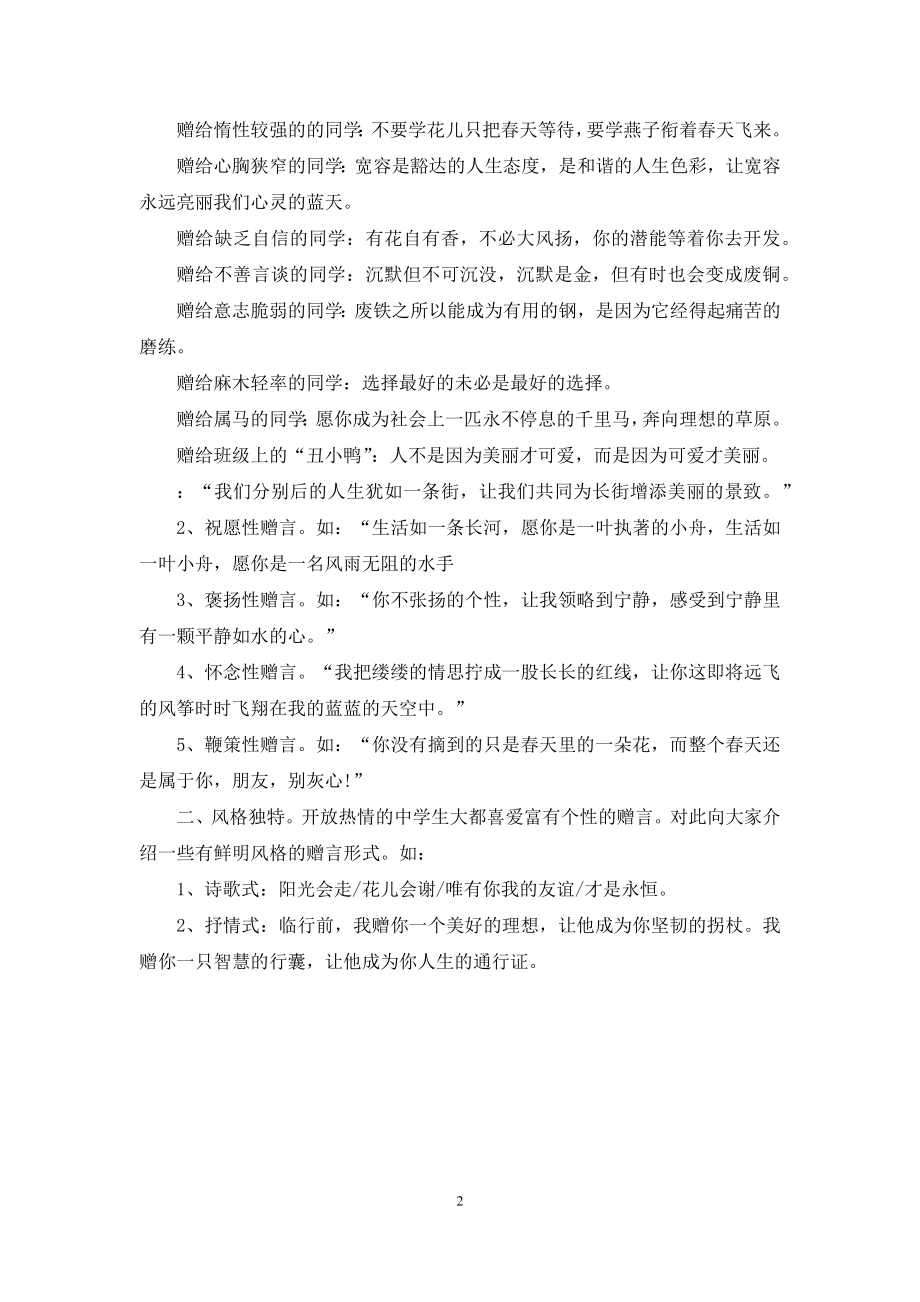 六月最新小学生的毕业赠言.docx_第2页