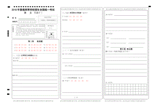 全国高考语文答题卡模板.doc