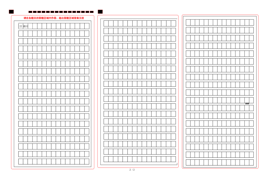 全国高考语文答题卡模板.doc_第2页