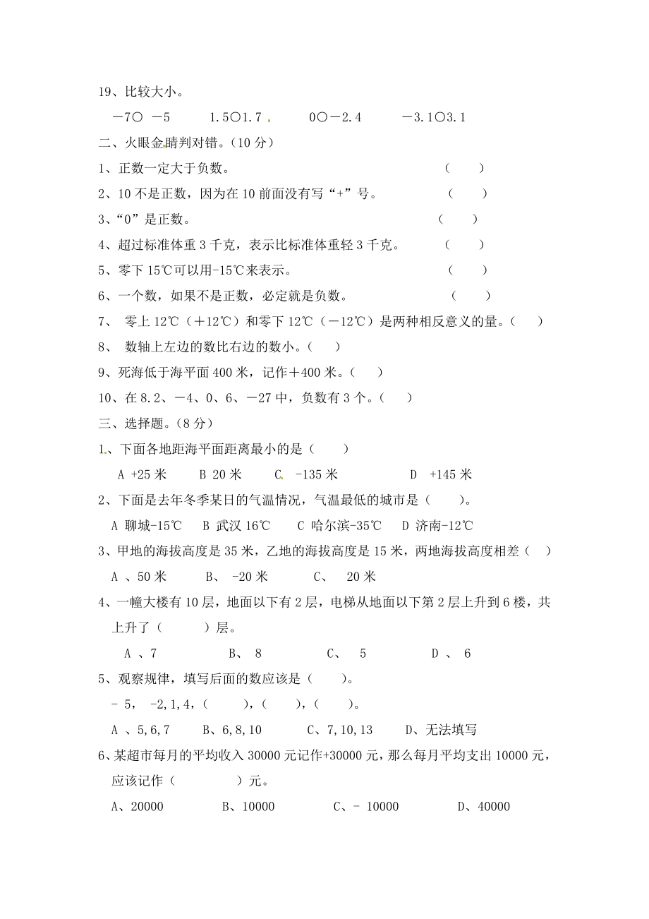 五年级下册数学试题-第一单元测试卷（1） 青岛版（含答案）.docx_第2页