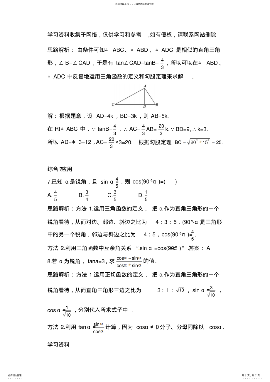 2022年2022年九年级数学锐角三角函数考试题及答案 .pdf_第2页