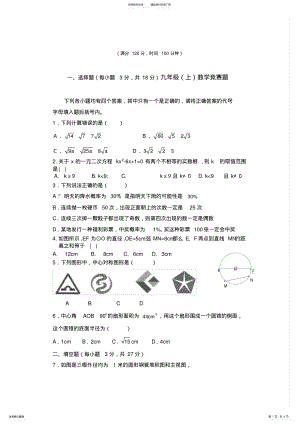 2022年2022年九年级数学上册竞赛试题 .pdf