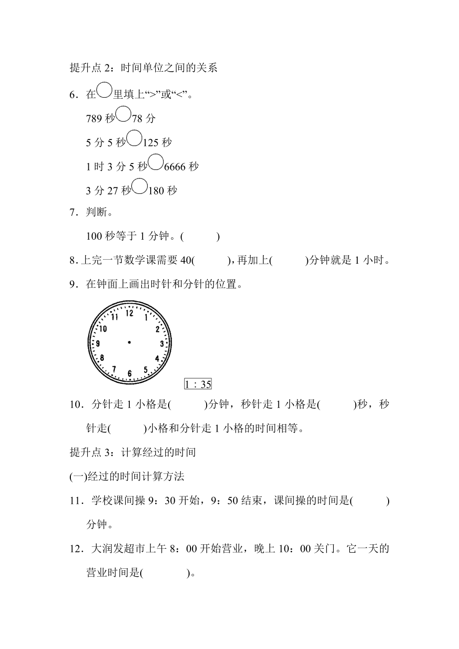 专项提升卷2　计量单位.docx_第2页