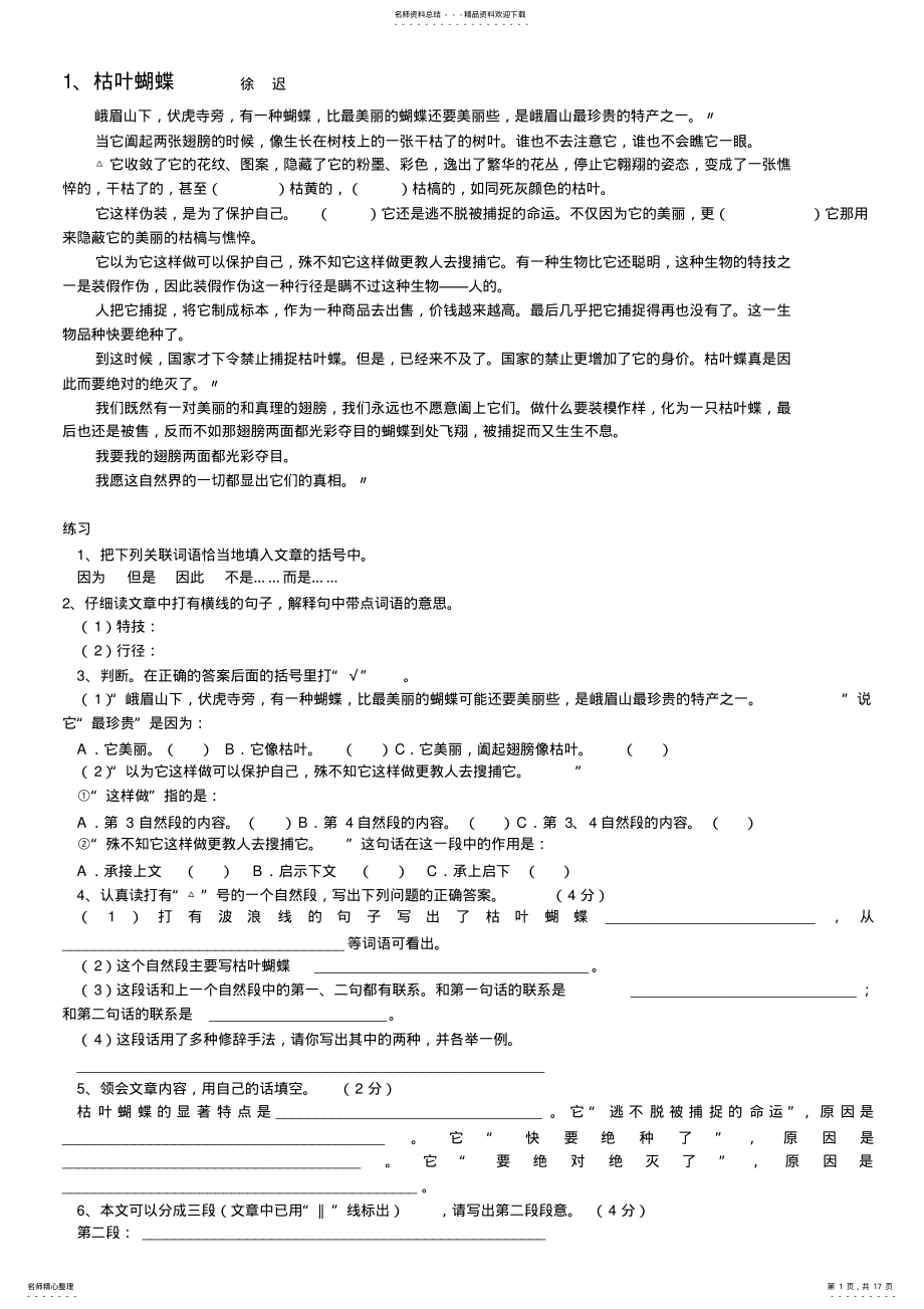 2022年2022年六年级学生课外阅读习题集粹 .pdf_第1页