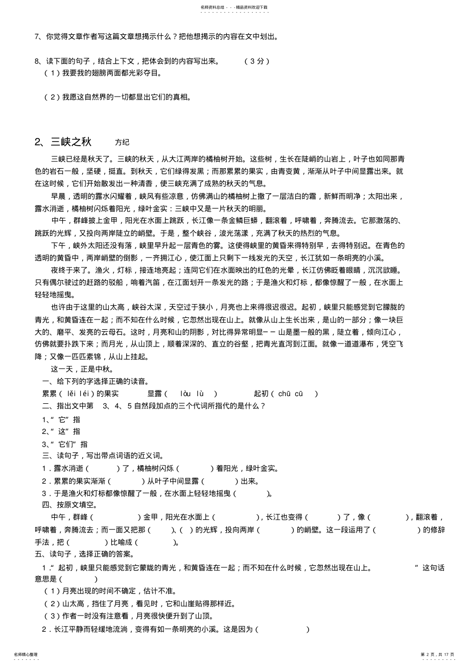 2022年2022年六年级学生课外阅读习题集粹 .pdf_第2页