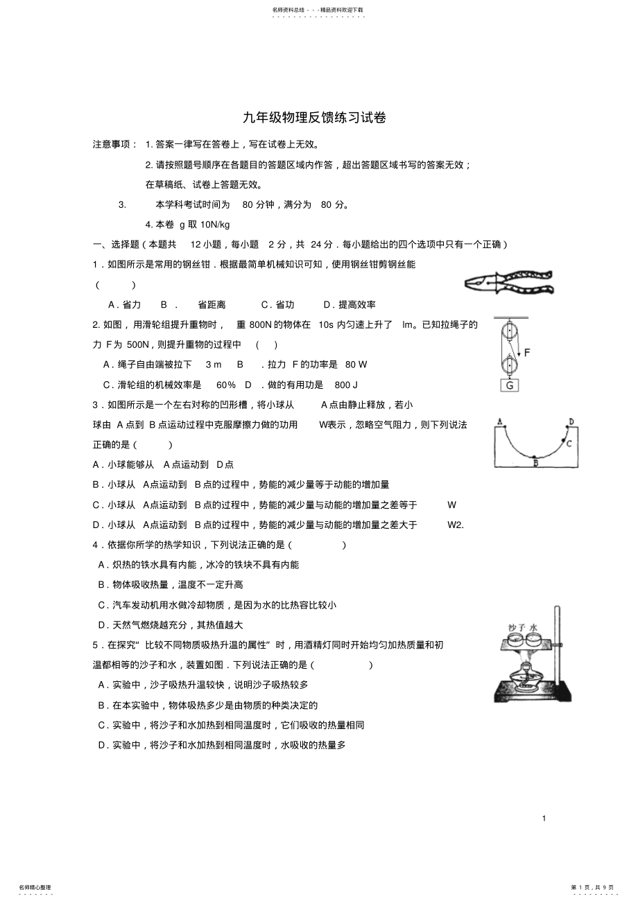 2022年2022年九年级物理月月考试题 6.pdf_第1页