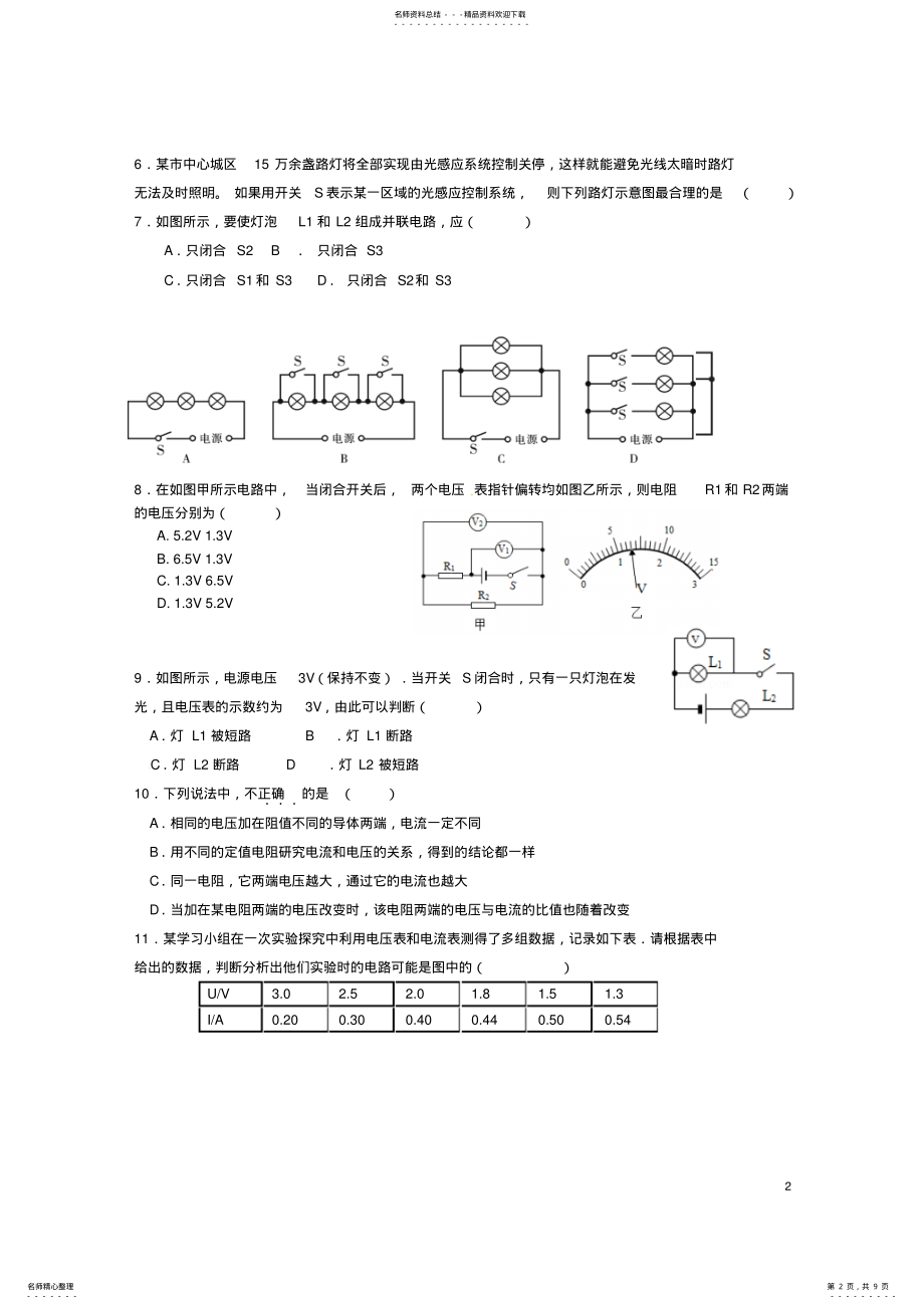 2022年2022年九年级物理月月考试题 6.pdf_第2页