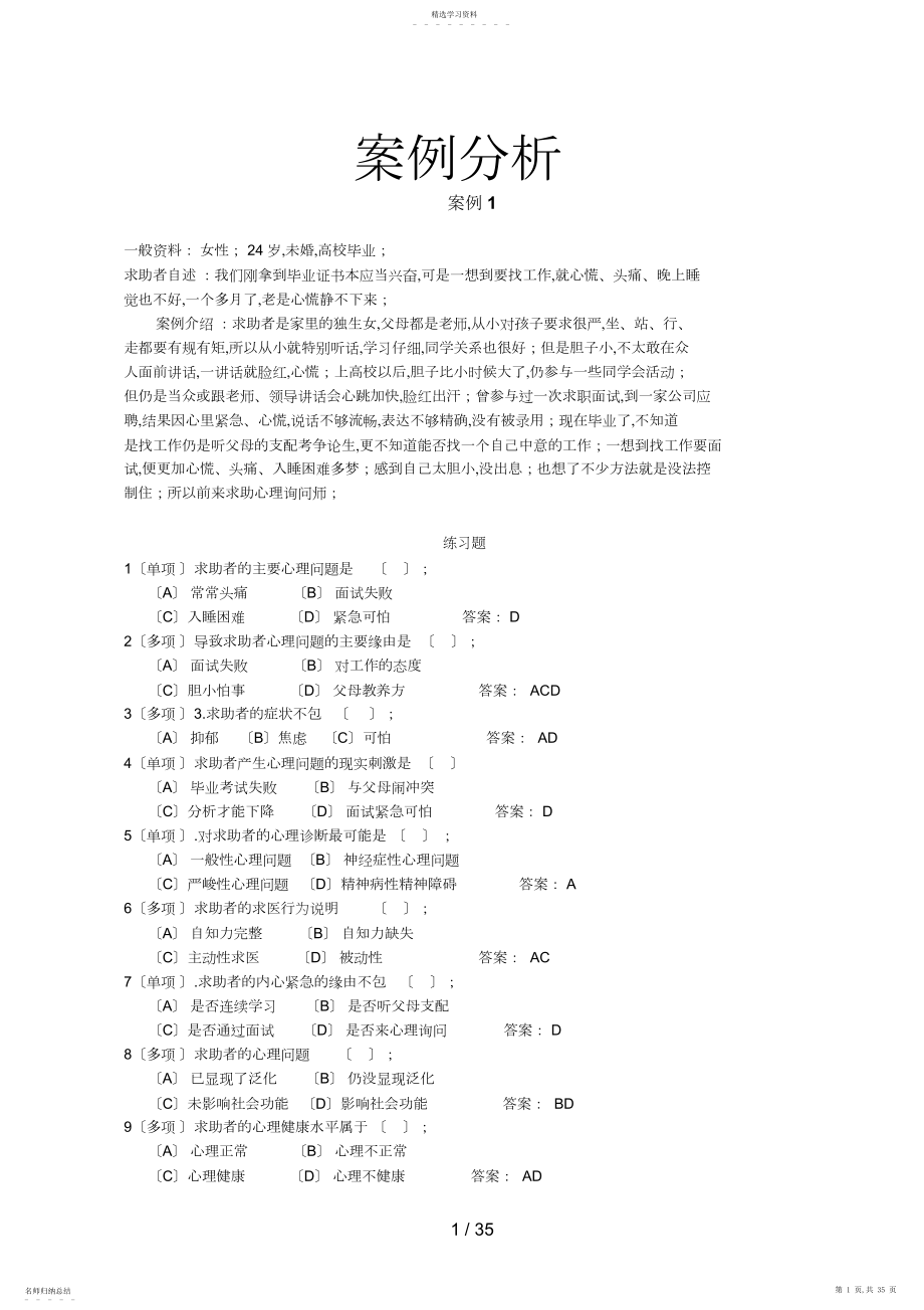 2022年心理咨询师三级操作技能word版.docx_第1页