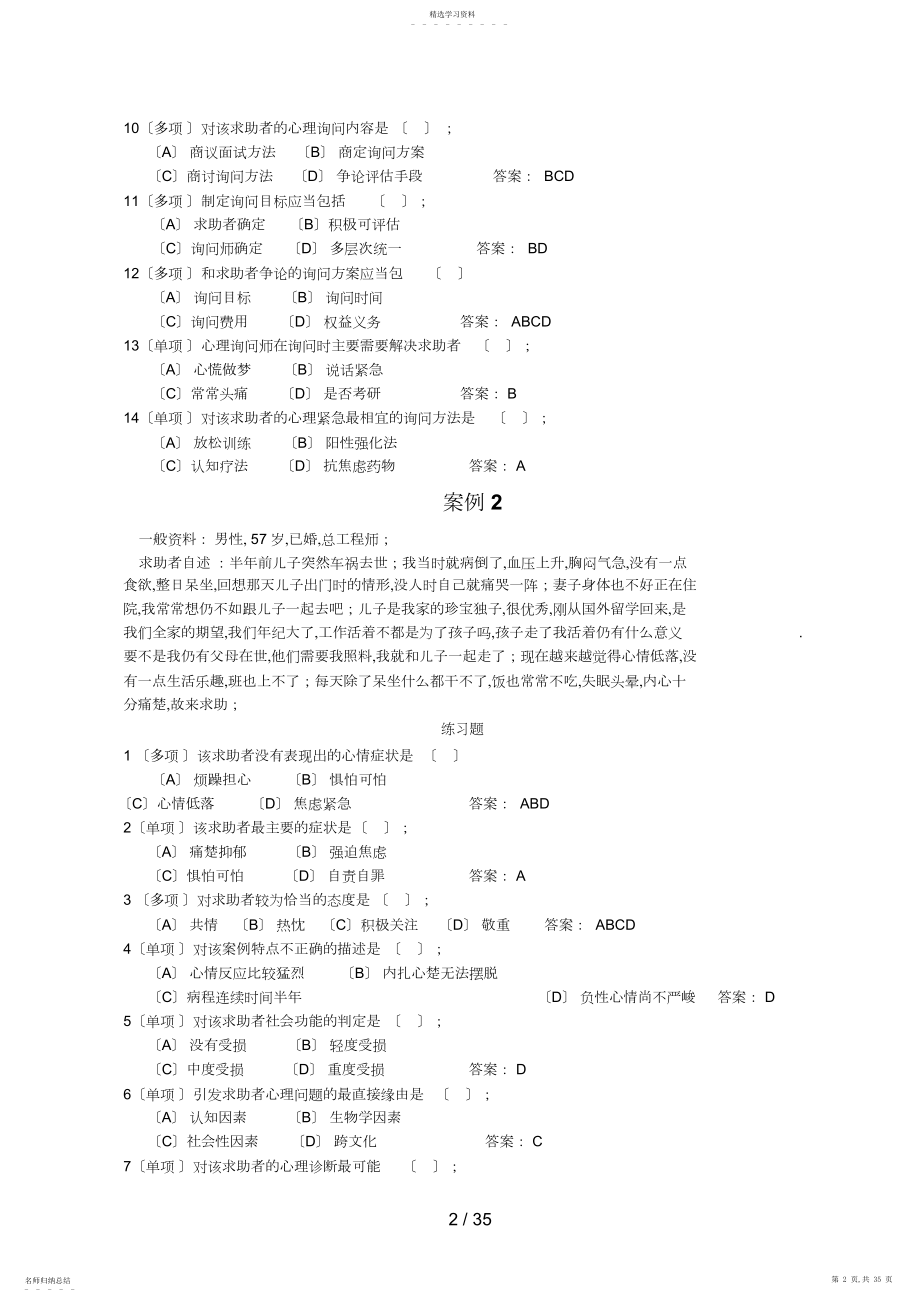 2022年心理咨询师三级操作技能word版.docx_第2页