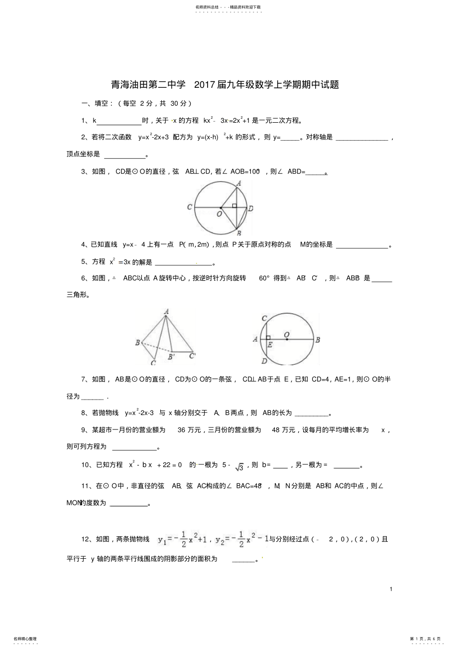 2022年2022年九年级数学上学期期中试题新人教版 2.pdf_第1页