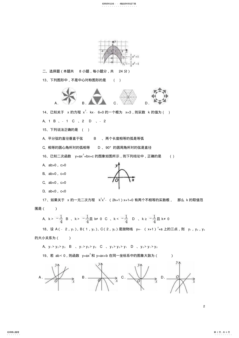 2022年2022年九年级数学上学期期中试题新人教版 2.pdf_第2页