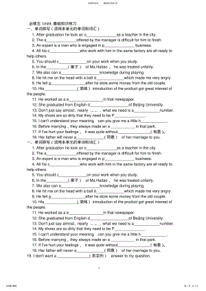 2022年必修unitmakingthenews基础知识复习 .pdf