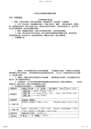 2022年2022年九年级化学推断题专题解法 .pdf