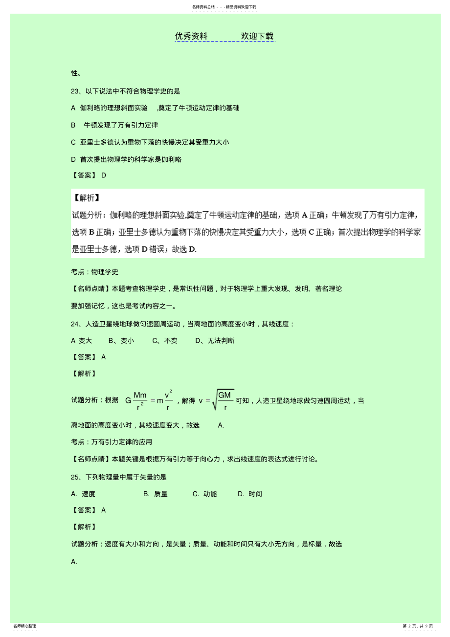 2022年思南中学高二上学期半期考试物理试题解含解析 .pdf_第2页