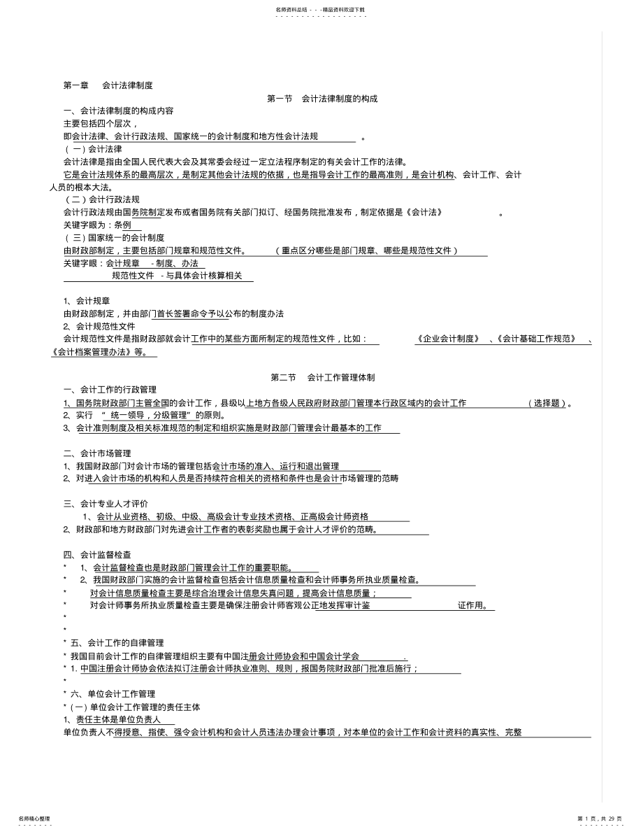 2022年2022年会计从业资格证财经法规必背 .pdf_第1页