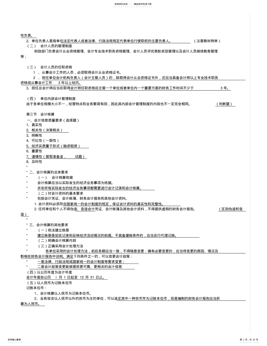 2022年2022年会计从业资格证财经法规必背 .pdf_第2页