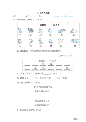 二年级下册语文部编版期末专项测试卷18课内外阅读(含答案).docx