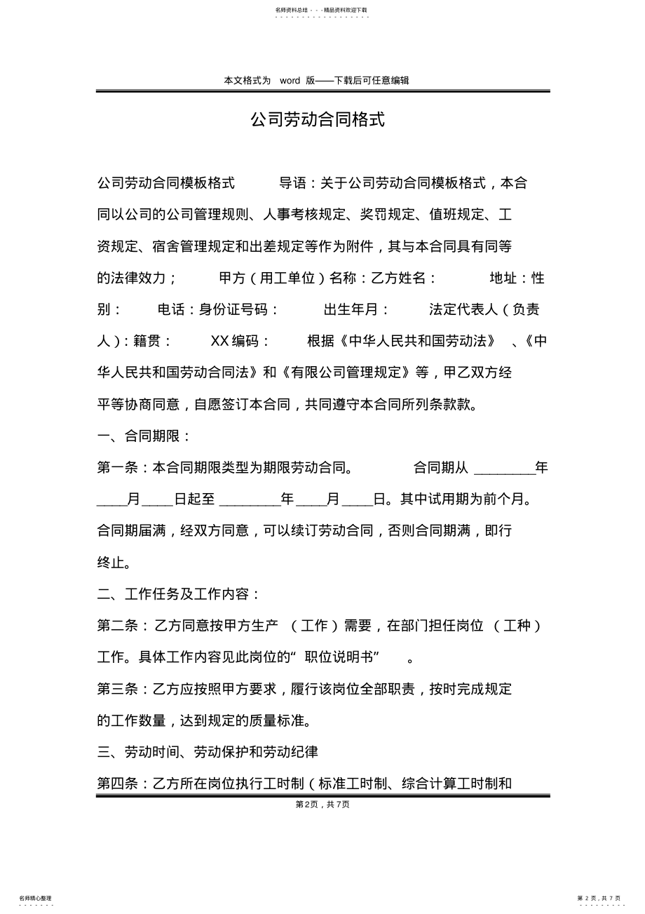 2022年2022年公司劳动合同格式 .pdf_第2页