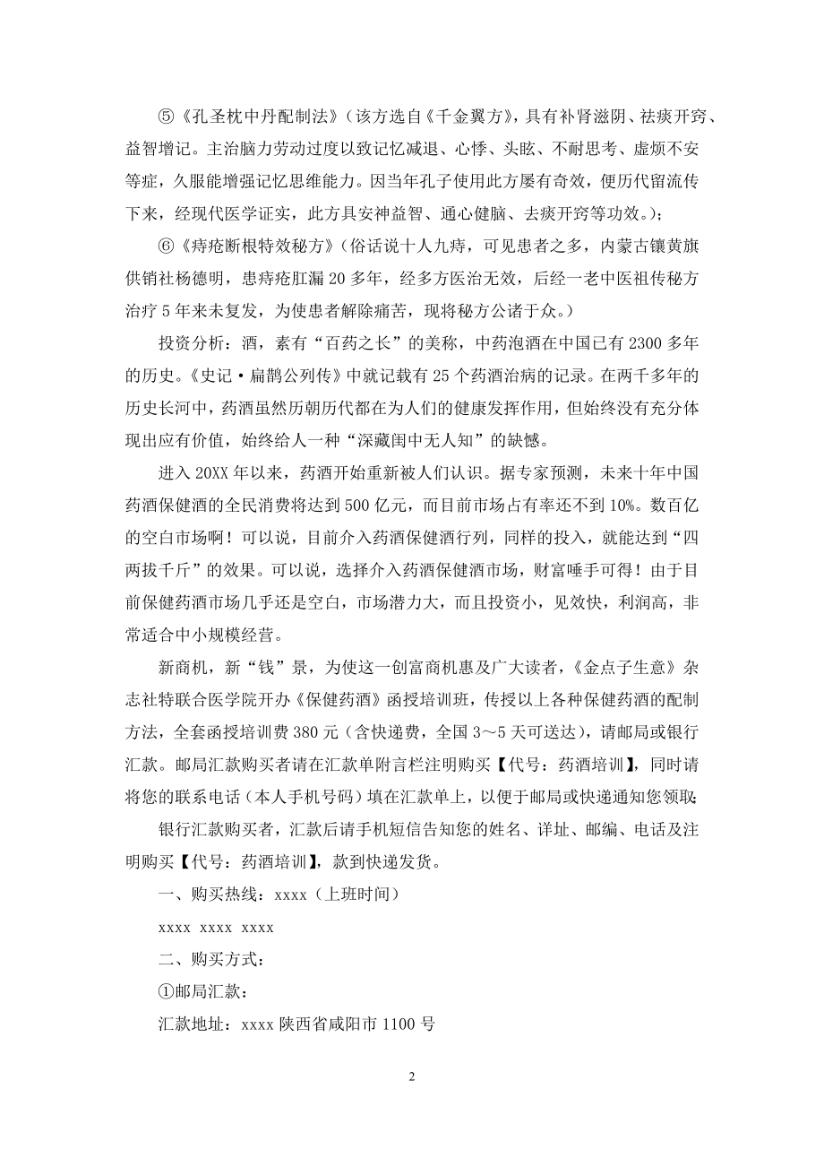 保健药酒中医一绝.docx_第2页