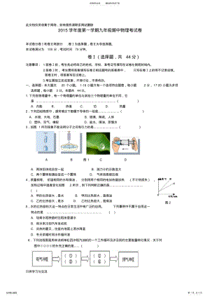 2022年-学年度第一学期期中考试九年级物理试卷及答案资料 .pdf