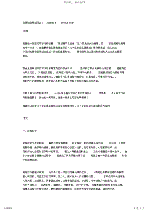 2022年2022年会计职业规划范文 2.pdf