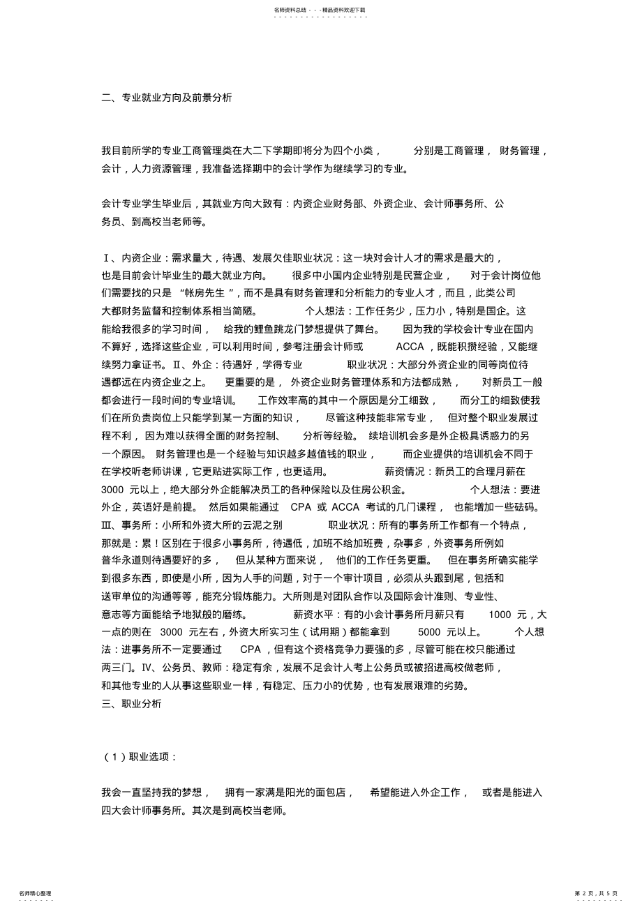 2022年2022年会计职业规划范文 2.pdf_第2页