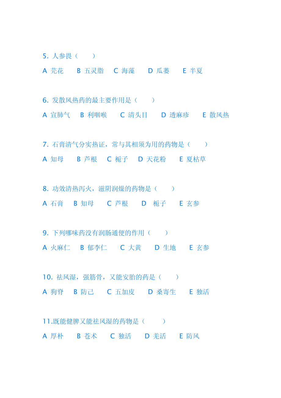 中药学专业模拟试题.pdf_第2页