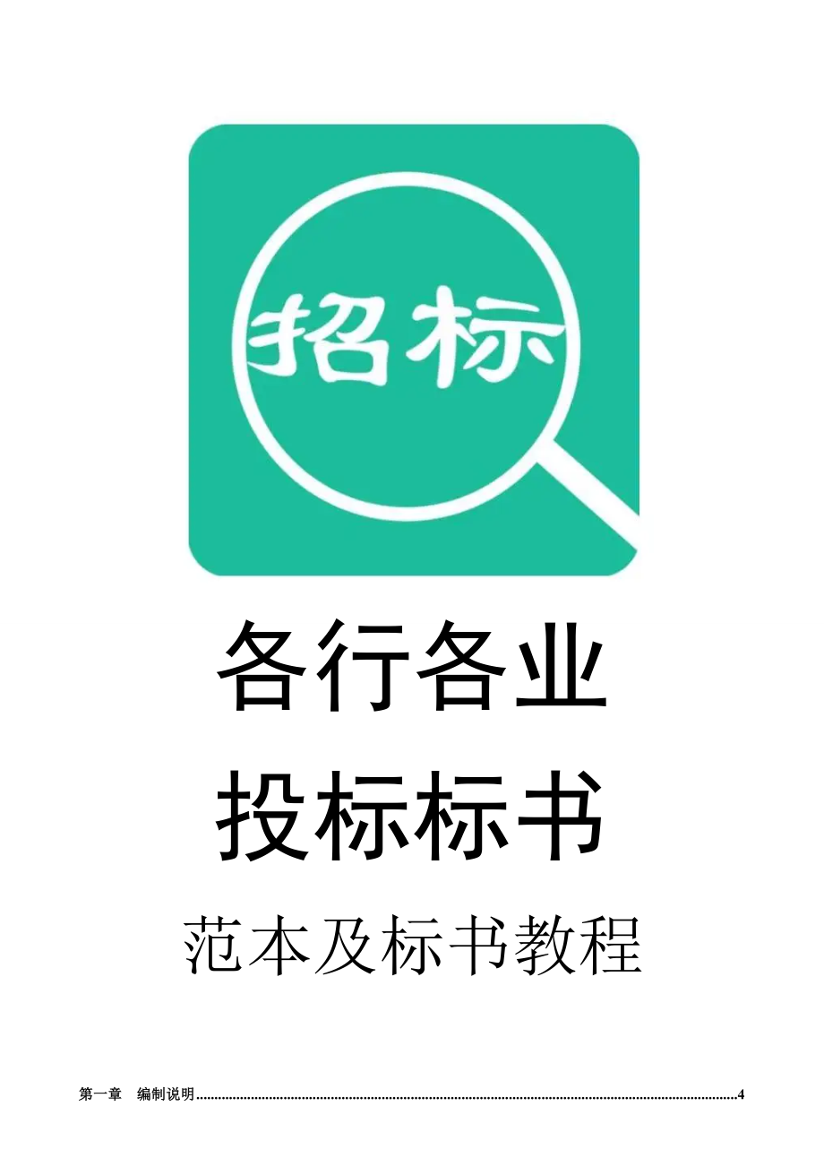 114.各行各业投标标书范本及标书教程 保利拉斐公馆二期二标段施工组织设计.doc_第1页