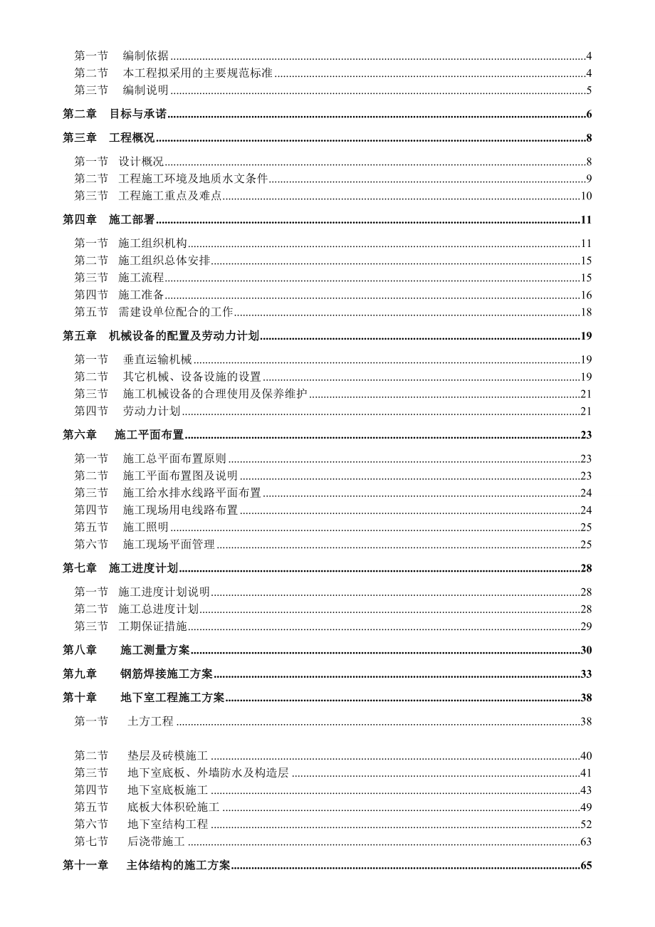 114.各行各业投标标书范本及标书教程 保利拉斐公馆二期二标段施工组织设计.doc_第2页