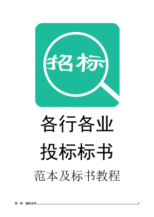 114.各行各业投标标书范本及标书教程 保利拉斐公馆二期二标段施工组织设计.doc