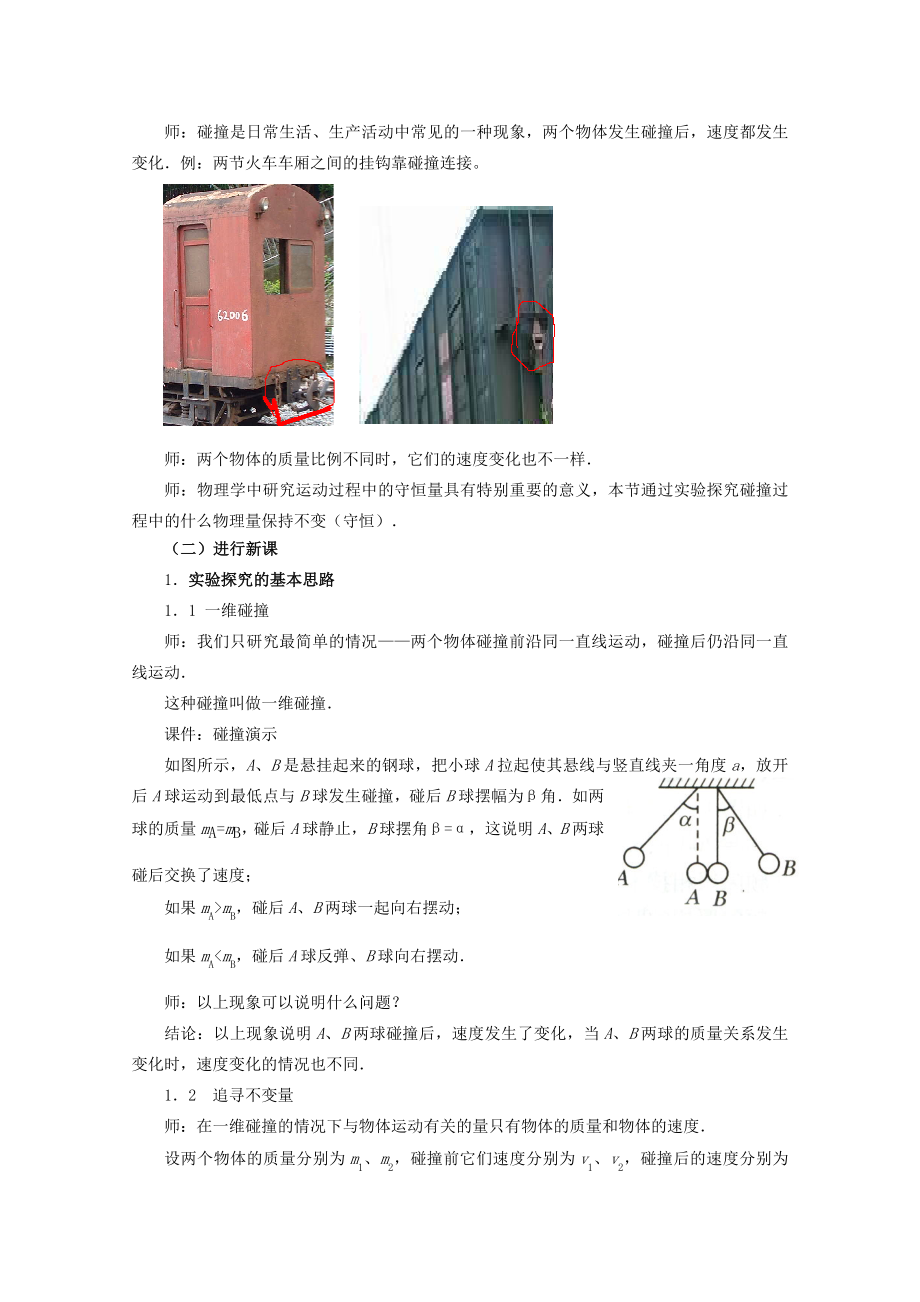 【高中物理】高中物理-第十六章-1实验：探究碰撞中的不变量教案-新人教版选修3-5.doc_第2页