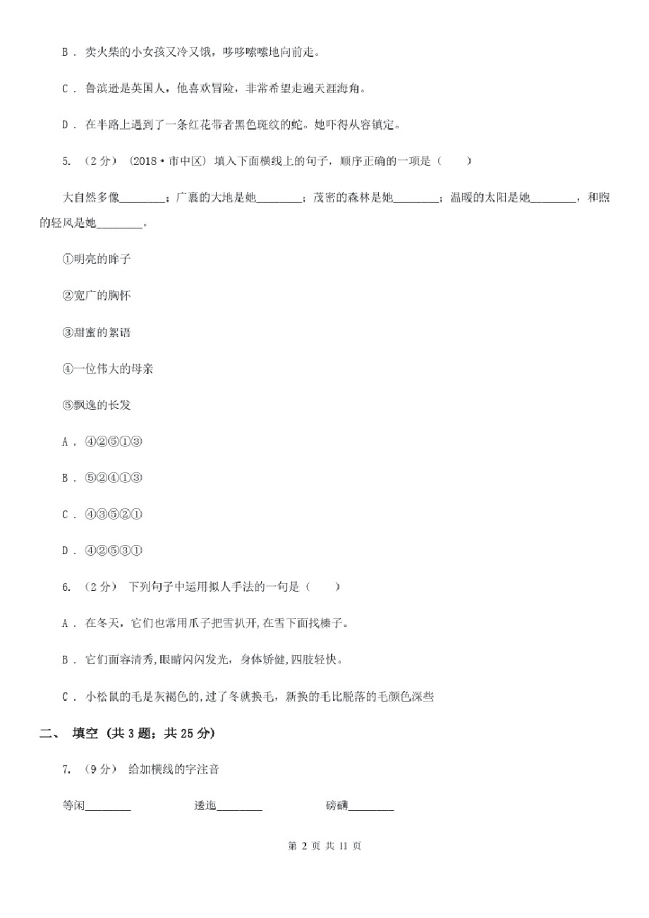 二年级下册语文期末模拟测试卷(二).pdf_第2页