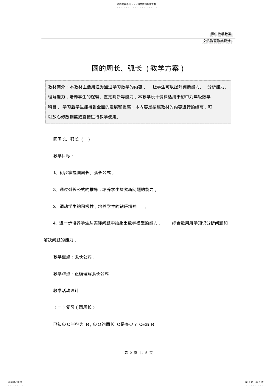 2022年2022年九年级数学：圆的周长、弧长 .pdf_第2页