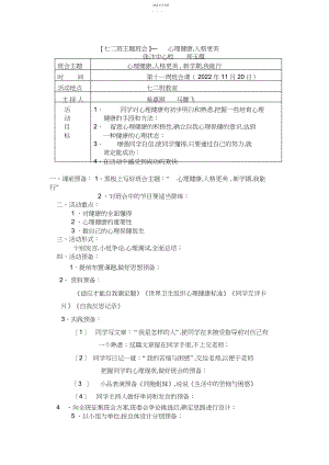 2022年心理健康,人格更美,新学期,我能行主题班会.docx