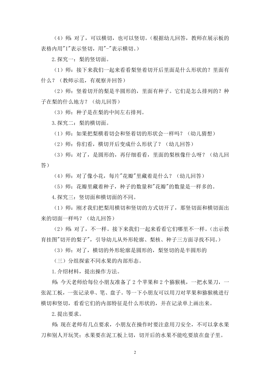 中班科学游戏教案《水果的奇妙内部》含反思.docx_第2页