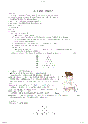 2022年恩施州巴东一中高中数学选修教案研究性课题杨辉三角.docx