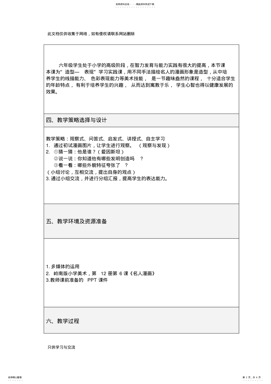 2022年-美术-教学设计方案模板教学内容 .pdf_第2页