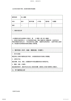 2022年-美术-教学设计方案模板教学内容 .pdf