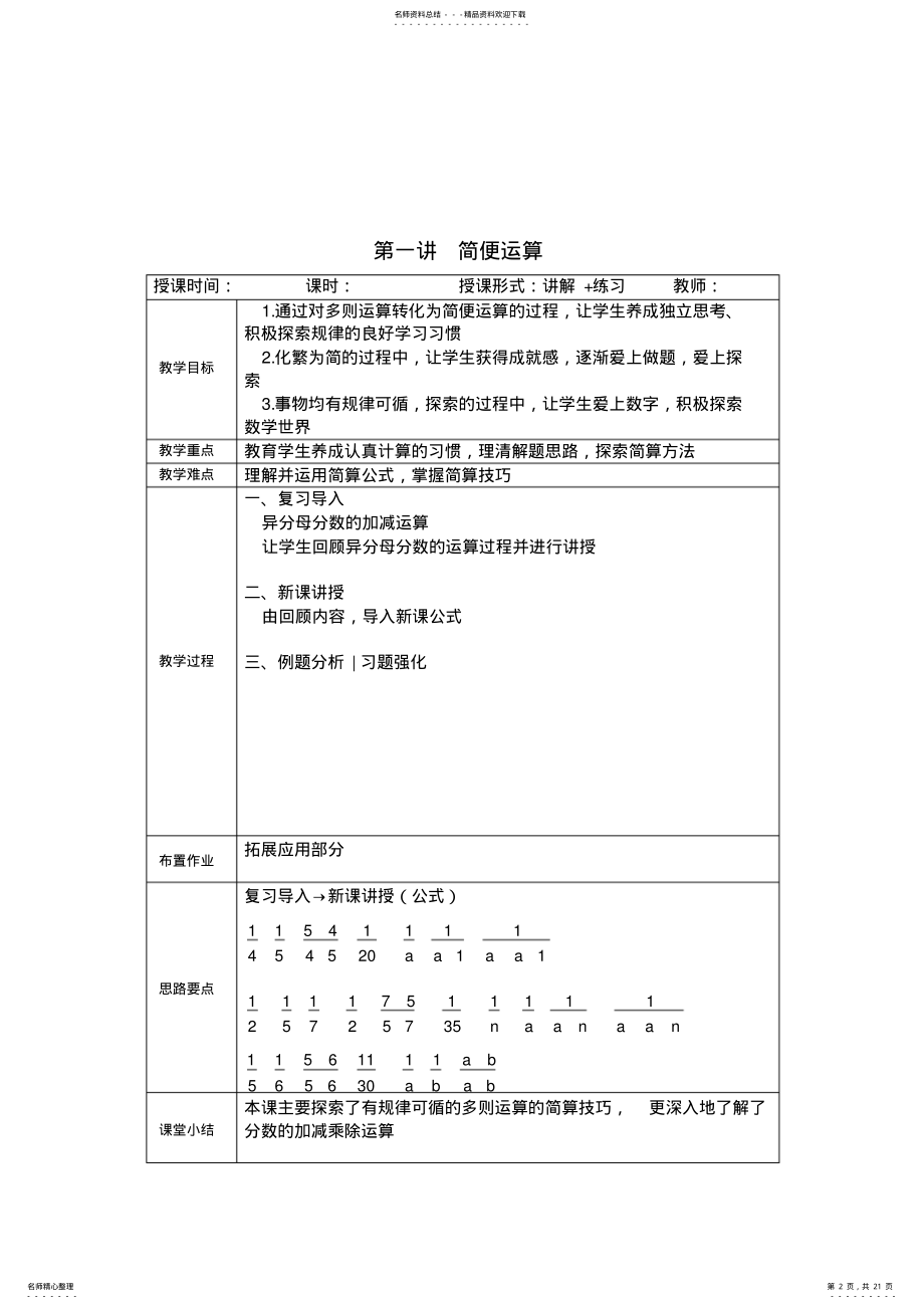 2022年2022年六年级奥数教案 .pdf_第2页