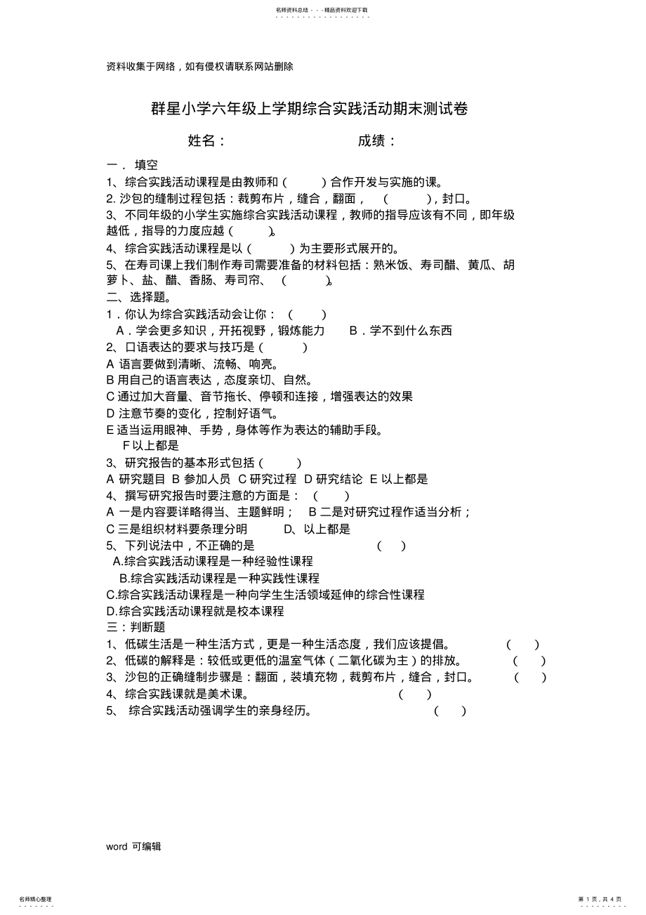 2022年2022年六年级上学期综合实践活动期末测试卷及答案讲课教案 .pdf_第1页