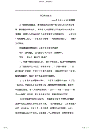 2022年德育特色班级建设 .pdf