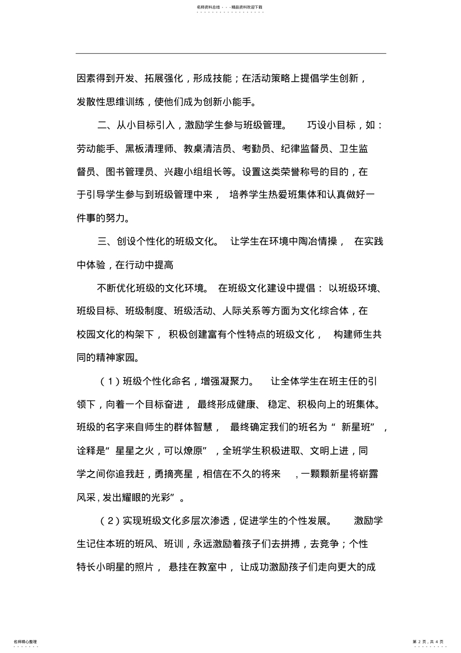 2022年德育特色班级建设 .pdf_第2页