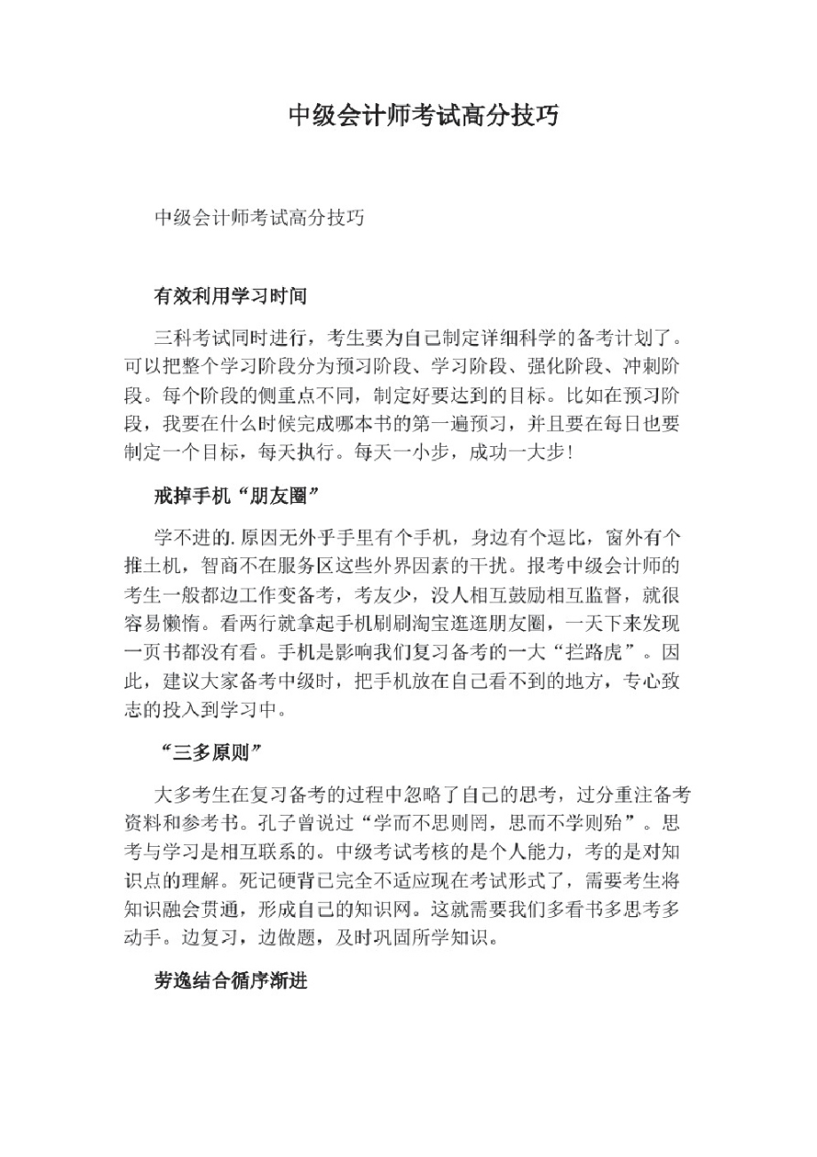 中级会计师考试高分技巧.pdf_第1页