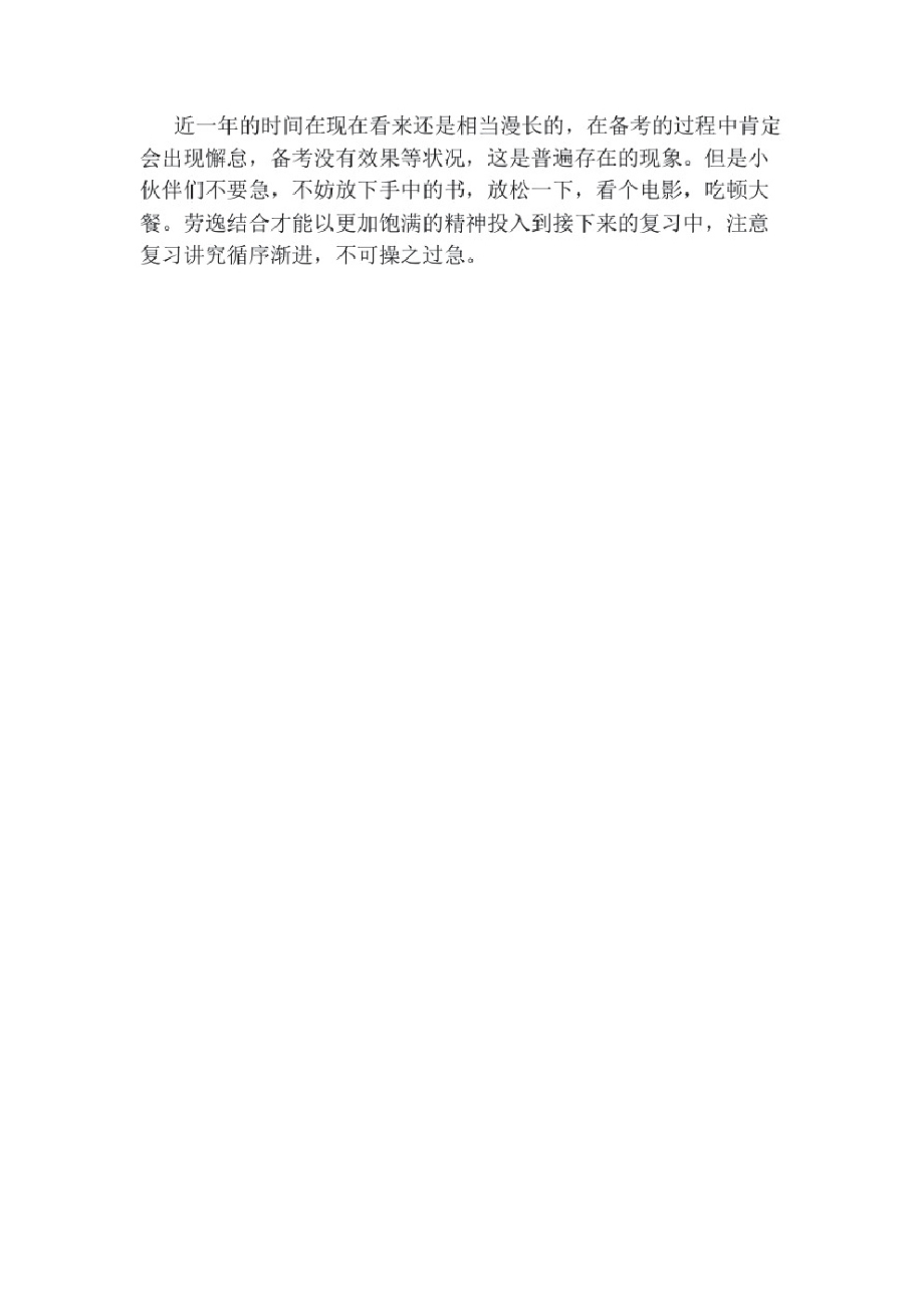 中级会计师考试高分技巧.pdf_第2页