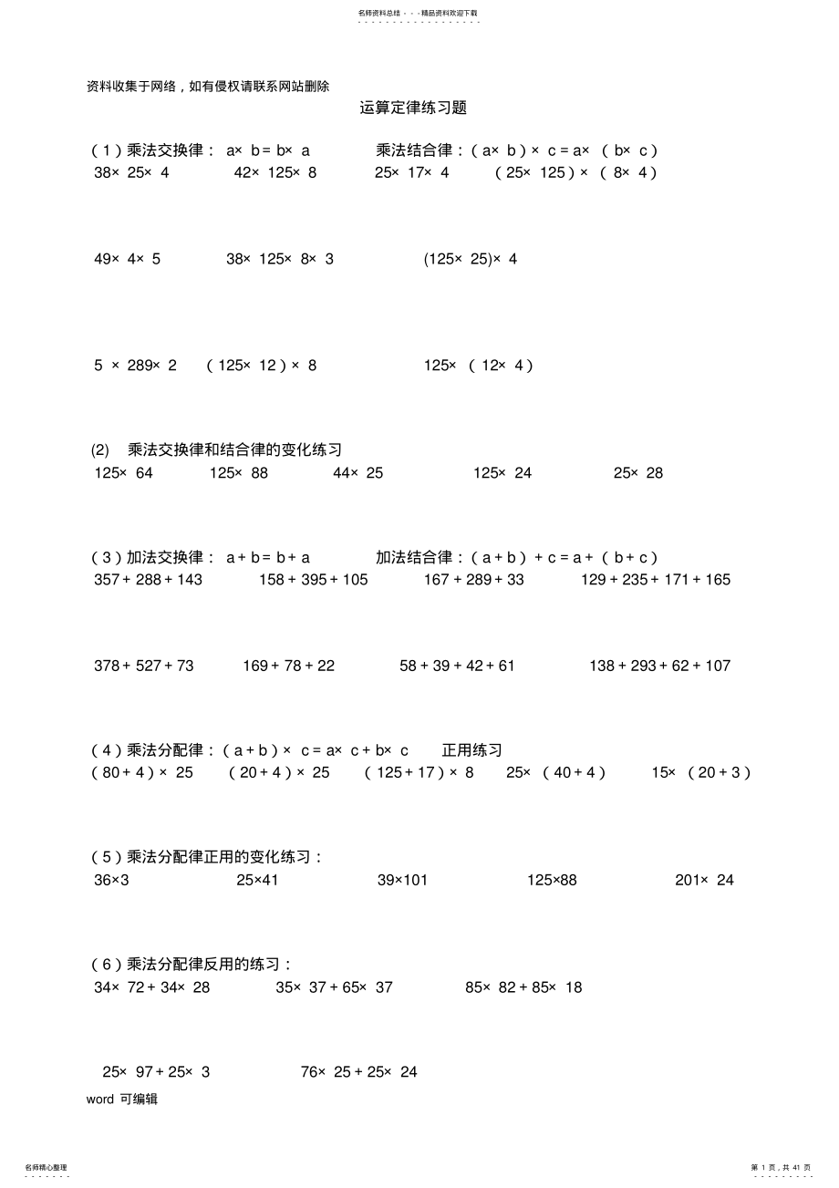 六年级下册简便运算总复习的练习题和答案教学教材 .pdf_第1页