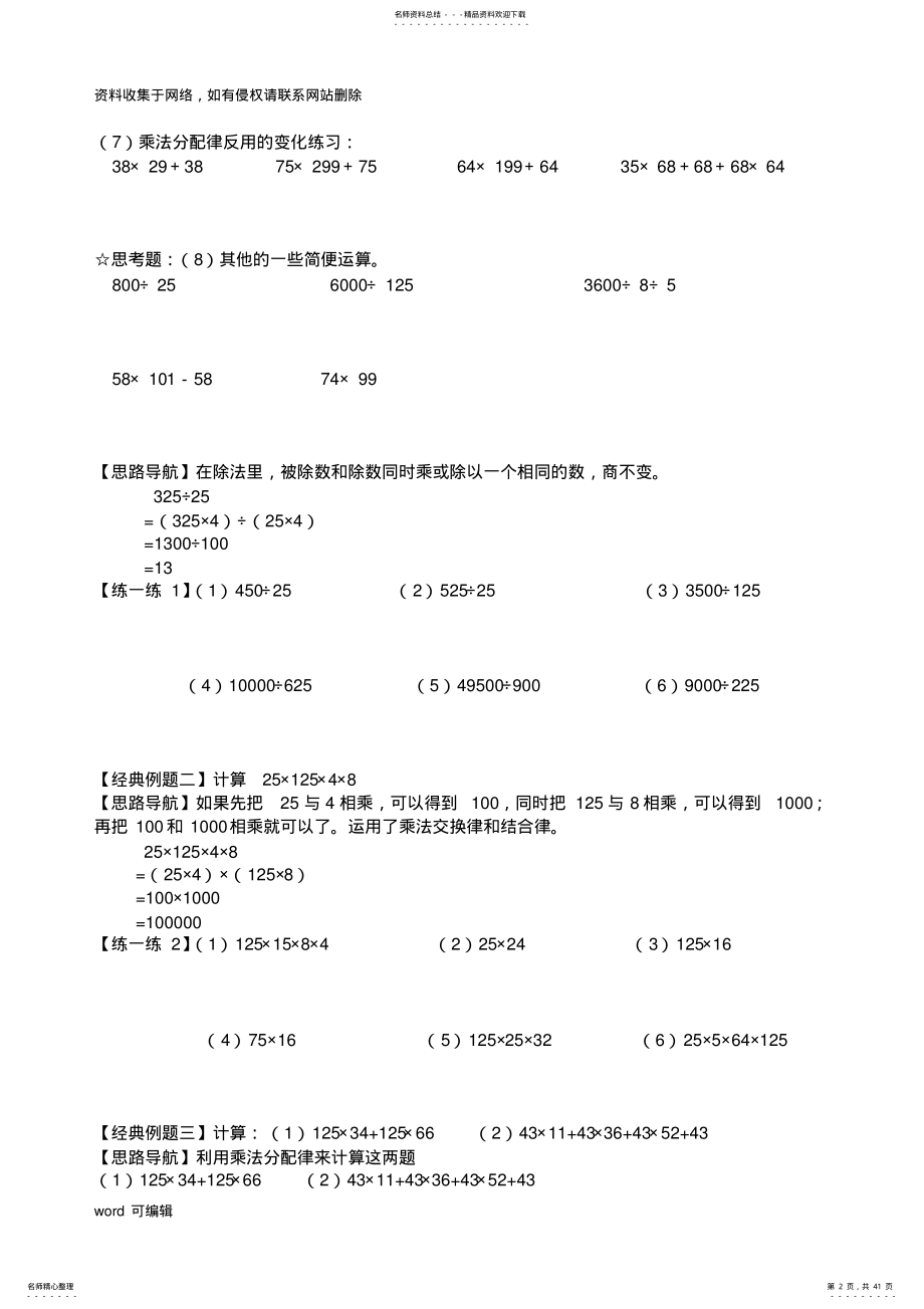 六年级下册简便运算总复习的练习题和答案教学教材 .pdf_第2页