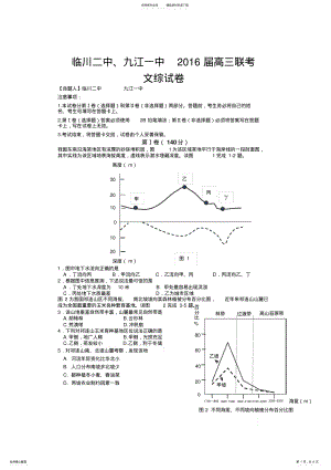 2022年2022年九江一中临川二中高三下学期联合考试文综地理试题 .pdf