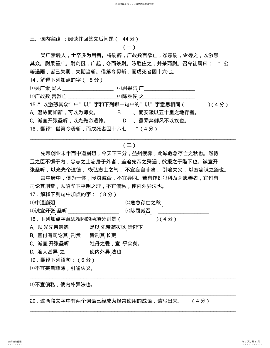 2022年2022年九年级上册语文第六单元综合能力测试题 .pdf_第2页