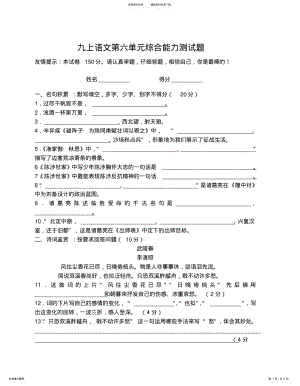 2022年2022年九年级上册语文第六单元综合能力测试题 .pdf